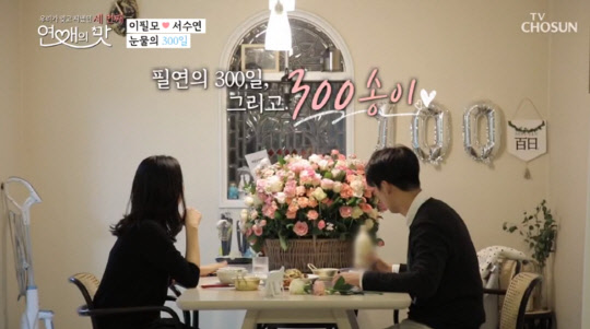 이필모 서수연 (사진=TV조선 '우리가 잊고 지냈던 연애의 맛' 시즌3 방송화면 캡처)